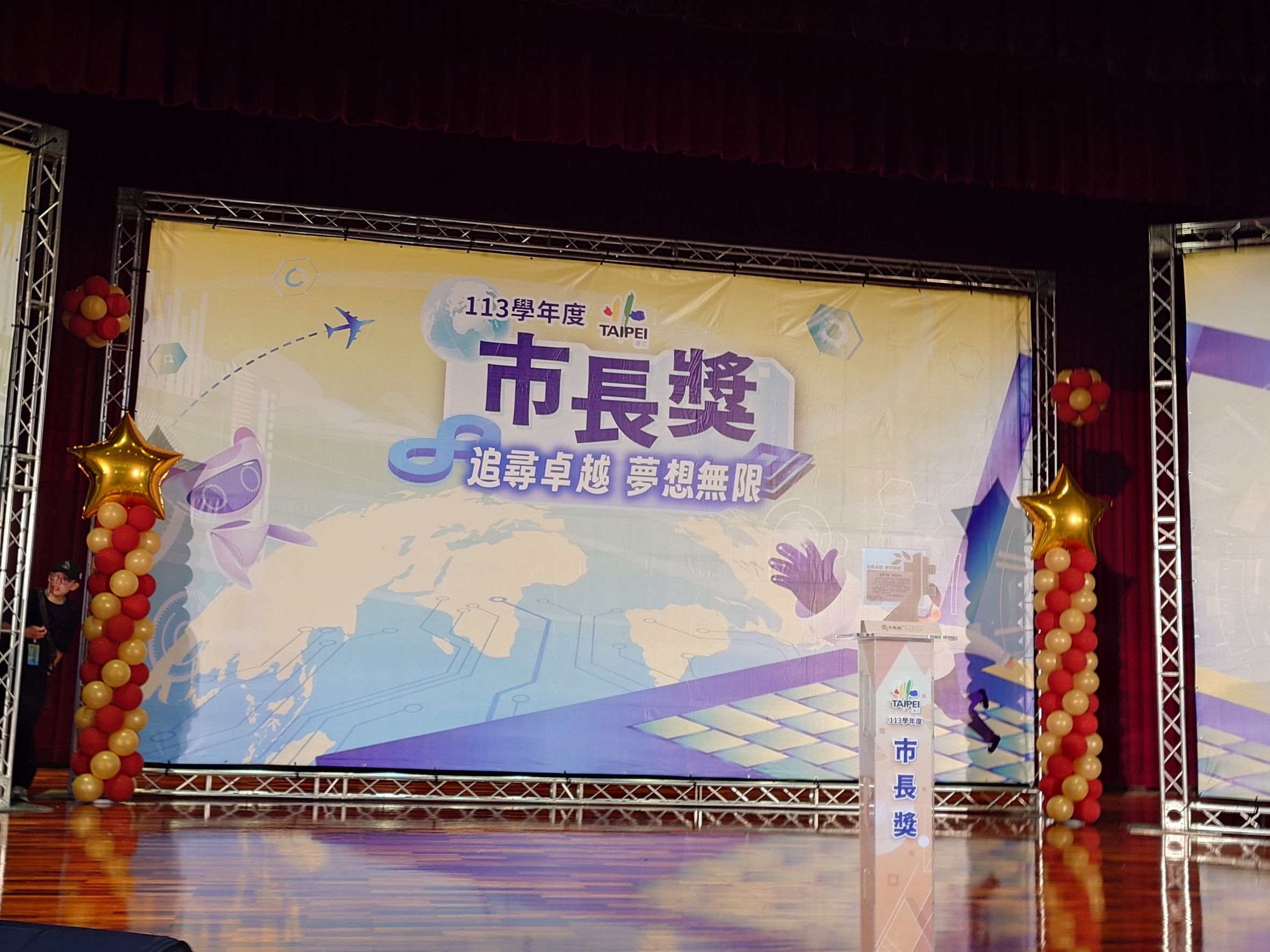 113學年度市長獎頒獎典禮活動花絮